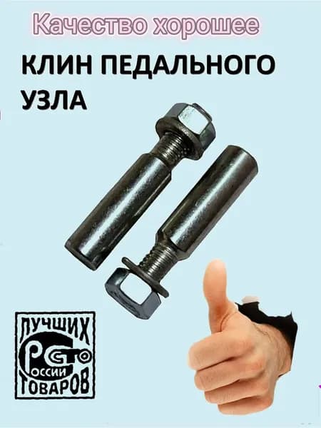 Клин 2 шт СТАЛЬ для шатунов 9.2 мм НОРМ велосипед спортивный дорожный ( шатун старого образца под клин ) КАЧЕСТВО