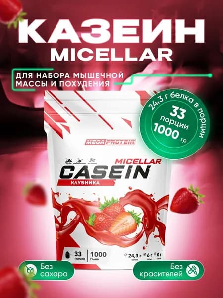 Мицеллярный казеин Megaprotein Протеин казеиновый "Casein micellar", Клубника, 1000 г