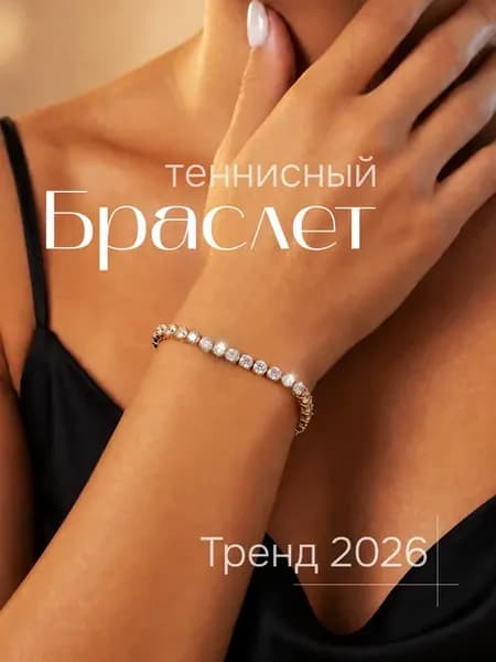 Теннисный браслет бижутерия с фианитами