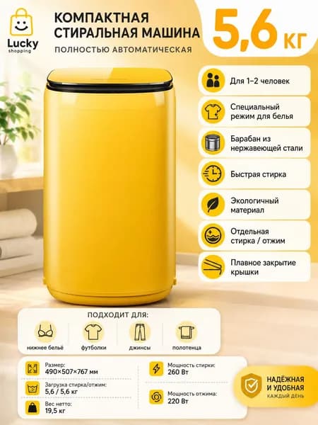 Стиральная машина Компактная автоматическая, золотой