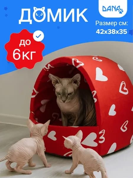 Домик для кошки и собак мелких пород