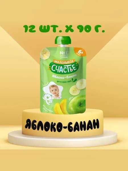 Пюре фруктовое Маленькое счастье яблоко-банан, 12 шт х 90 г, Пауч