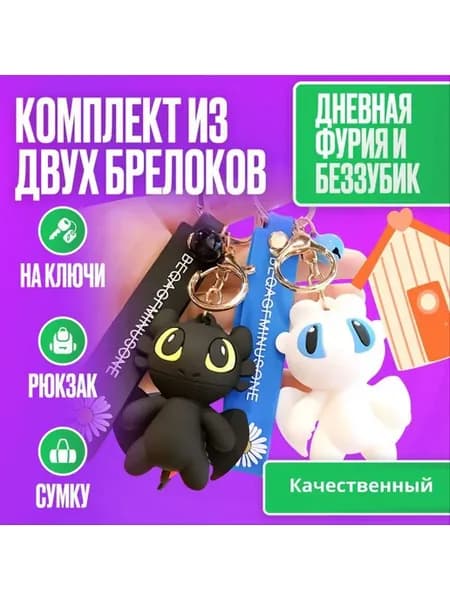 Брелок для ключей