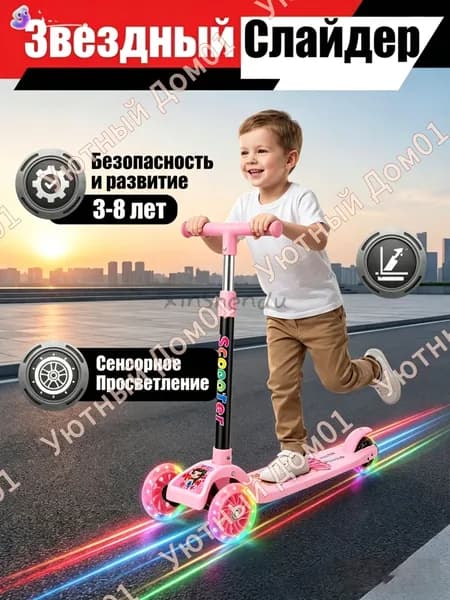 Самокат светящееся колесо, розовый