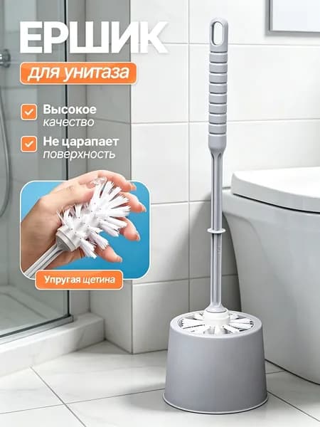 Ершик для унитаза, 1 шт