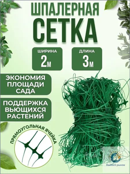 Протэкт Сетка садовая шпалерная,Пластик,2х3м