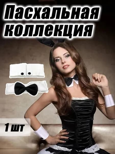 Набор для пасхальной вечеринки Кролик-девушка: ободок с кроличьими ушками, шарф-хомут и налокотники