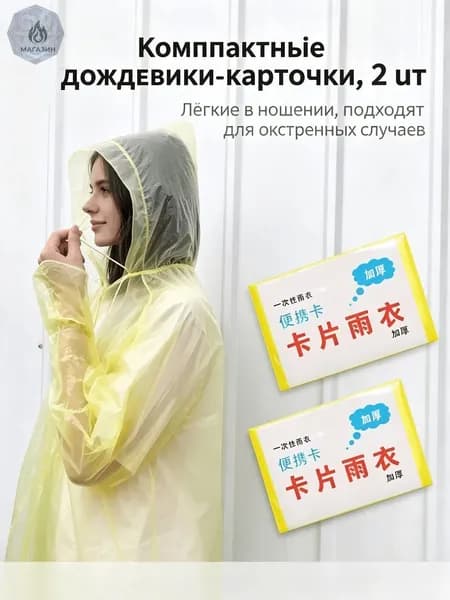 Дождевик 20260707856146