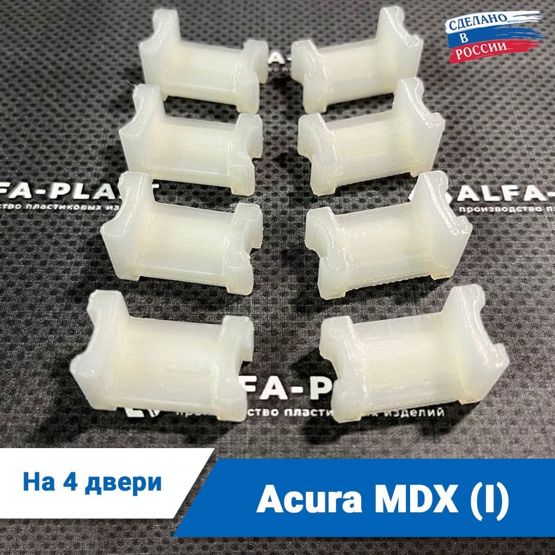 Ремкомплект ограничителей дверей Acura MDX (I) 1-го поколения, кузов YD1, 2001-2007 года. Комплект для ремонта фиксаторов Акура МДХ / Мд Икс