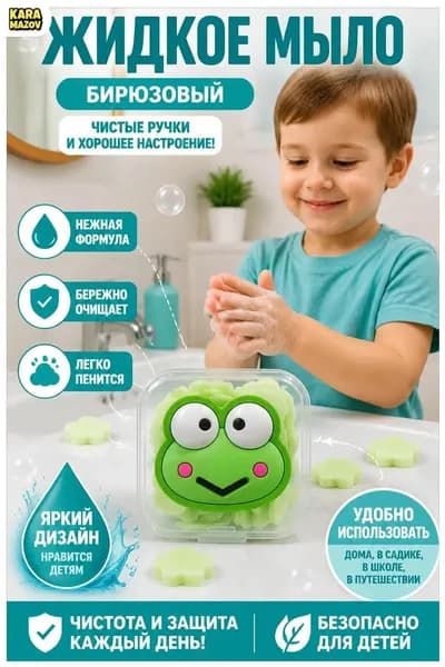 Жидкое мыло