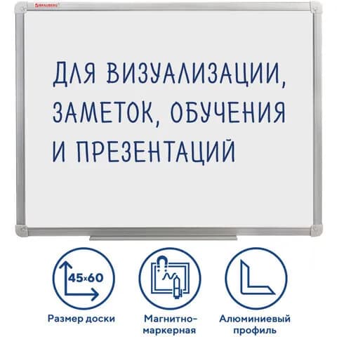 Доска магнитно-маркерная (45х60 см), алюминиевая рамка, BRAUBERG, 235520