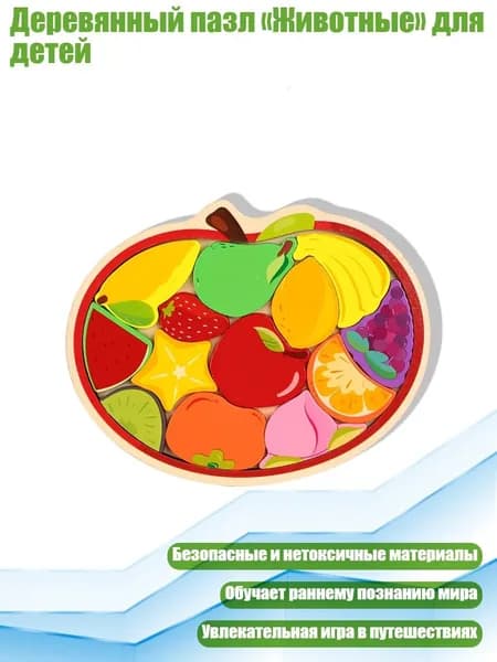 Деревянный пазл Животные для детей, - P