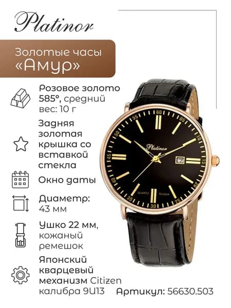 Мужские золотые часы Амур 56630.503