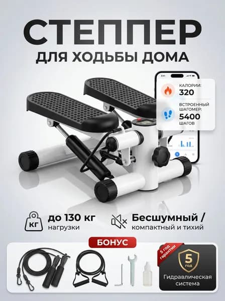 Степпер тренажер для дома