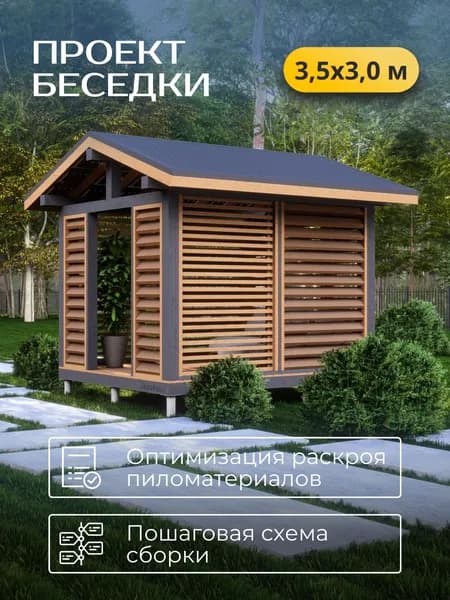 Проект беседки 3,5*3 м с двухскатной кровлей