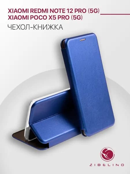 Чехол для Xiaomi Poco X5 Pro 5G, Xiaomi Redmi Note 12 Pro 5G защитный, противоударный, с магнитом, синий / Поко Х5 Про 5G Сяоми Редми Нот 12 Про 5G