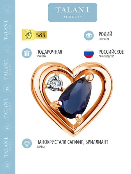TALANT Подвеска Золото красное 585 пробы