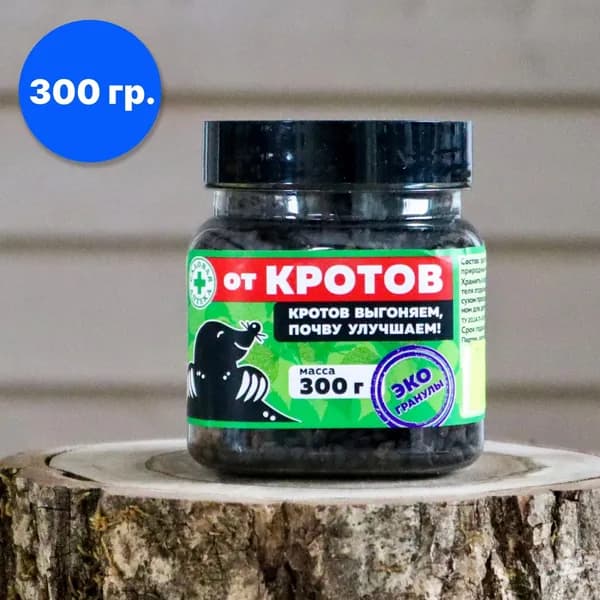 Средство от кротов 300 гр. (деготь древесный), эко гранулы от землероек, полевок и др.