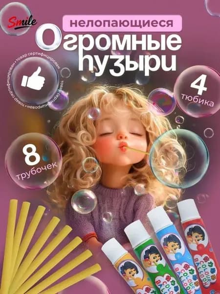 Мыльные пузыри