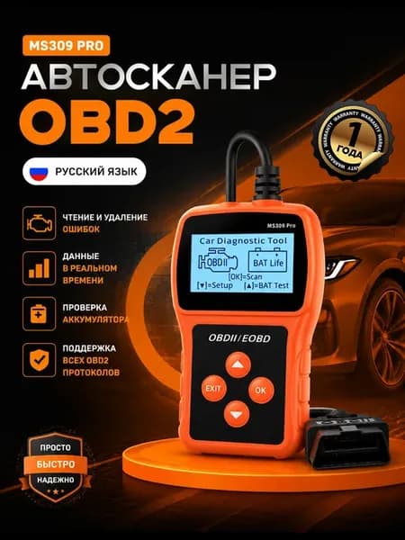 Автосканер OBD2 MS309 PRO сброс ошибок Check Engine