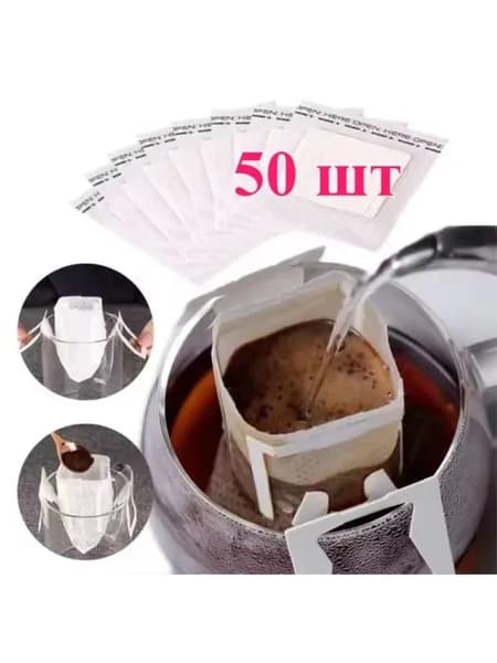 Фильтр для кофе неотбеленные 7.5x9 см, 50 шт