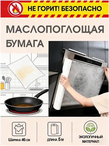 Маслопоглощающий рулонный защитный фильтр для вытяжки, маслопоглощающая бумага для кухни, бумага для абсорбирования жира