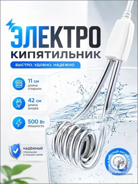 Эксклюзивный миникипятильник на 500 Вт для кружки, выпускаемый в компактном электрическом исполнении