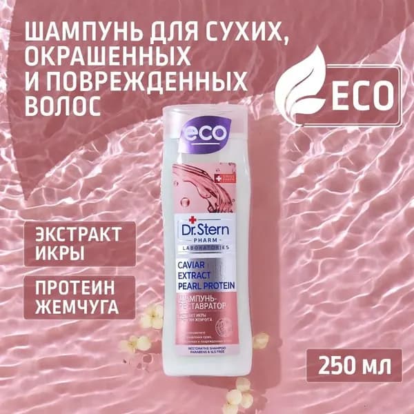Dr.Stern Шампунь для волос