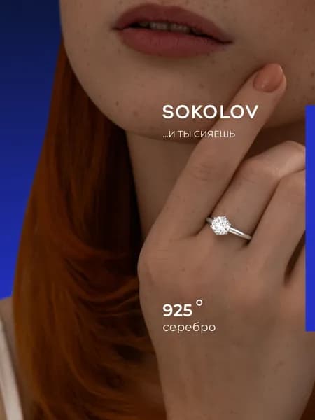 Серебряное кольцо женское 925 пробы с камнем фианитом, серебро SOKOLOV