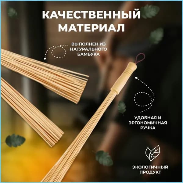 Веник для бани 2 шт.