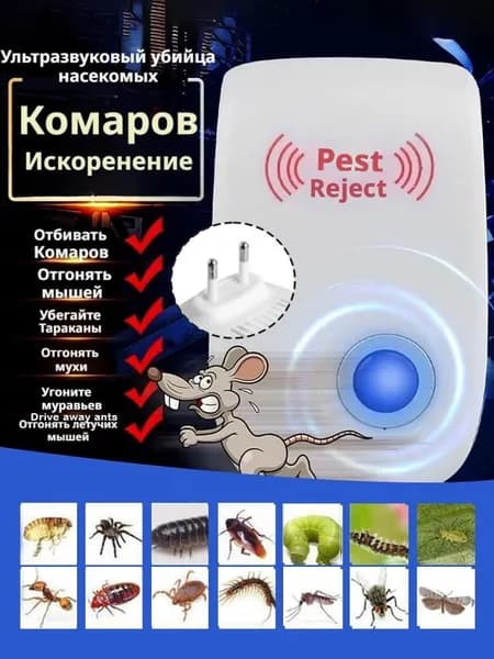 Ультразвуковой отпугиватель комаров, грызунов/тараканов/насекомых.