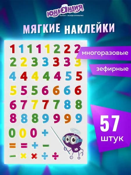 Наклейки зефирные Цифры, многоразовые, 10х15 см, Юнландия