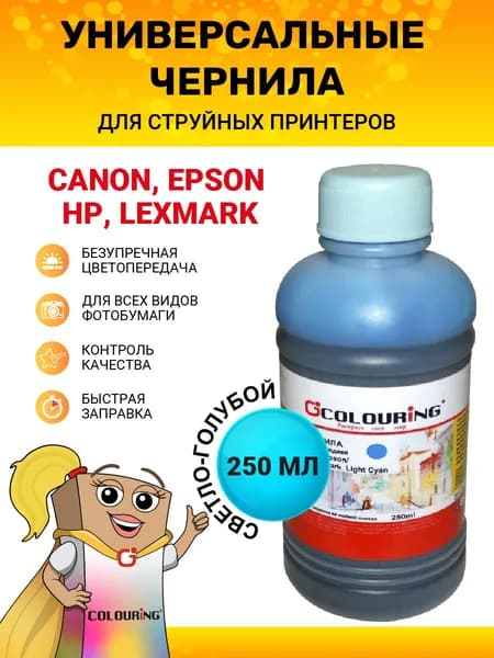 Чернила Colouring для принтера Canon/Epson/HP/Lexmark, 250мл, цвет светло-голубой, универсальные, на водной основе
