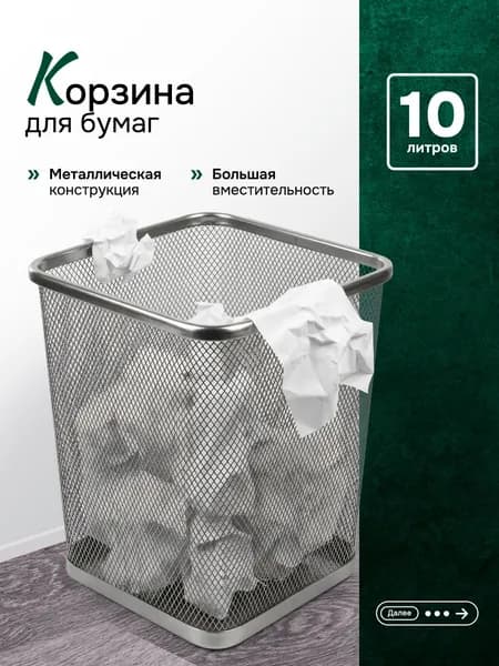 Корзина для бумаг и мусора металлическая, серая