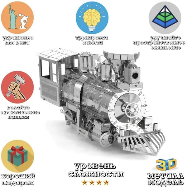 сборная модель паровоза / Паровоз Уолта Диснея / головоломка.