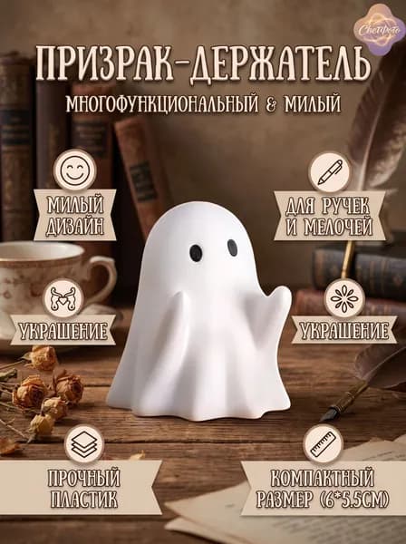 Призрачный держатель ручки-Симпатичная подставка для канцелярских принадлежностей на столе