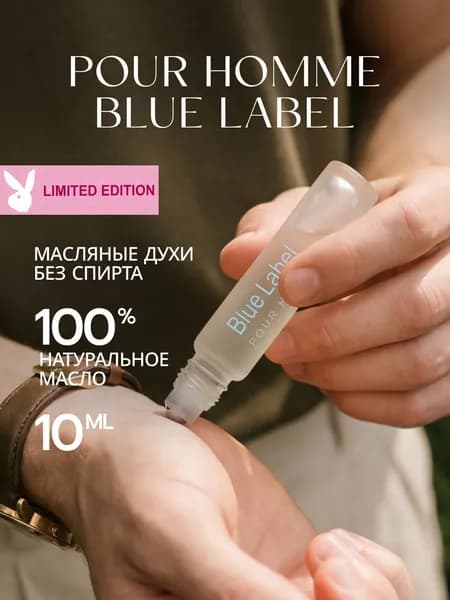 Духи масляные мужские, Pour Homme Blue Label, 10 мл