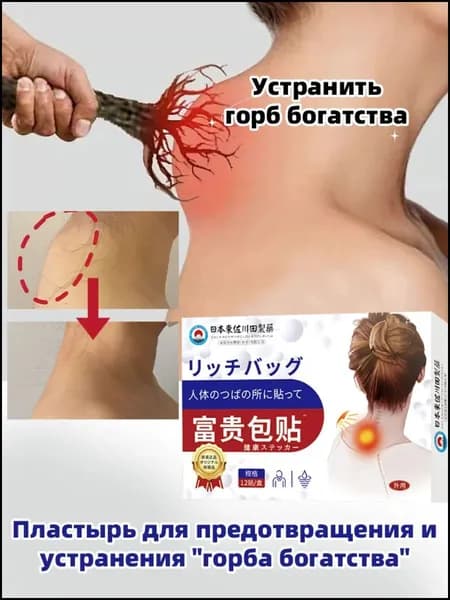 Согревающий пластырь для шеи и спины с травами, снимает боль и воспаление, 12 шт
