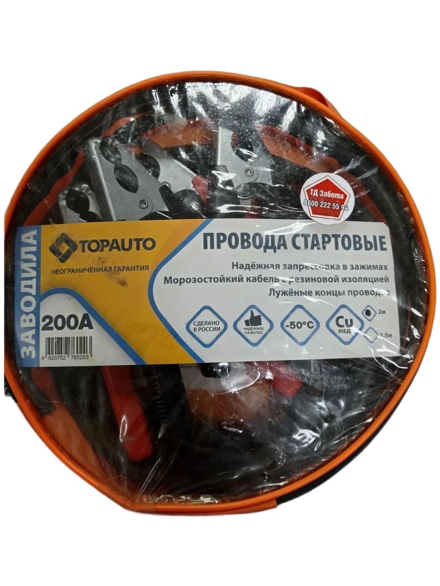 Провода для прикуривания