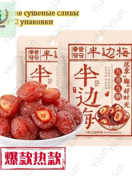 Сладкие сушеные сливы 100 г*2-9 упаковок, китайские закуски, вкусные цукаты, мягкие и клейкие сухофрукты, отдых и облегчение голода