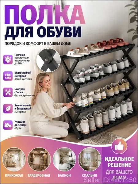 Обувница, ABS пластик, 42.15х18.5х50.15 см