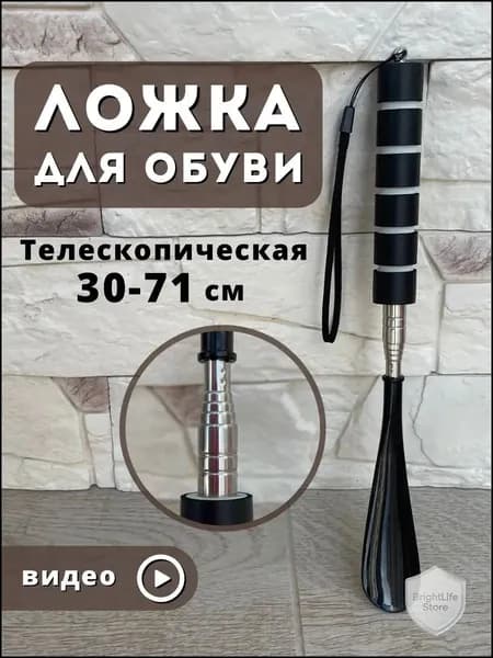 Ложка/рожок для обуви Пластик, 30 см