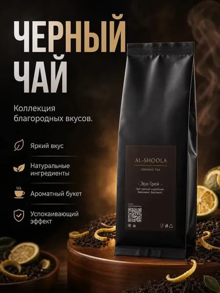 Чай черный листовой, сочный бергамот "Эрл Грей". Вес: 125 гр.