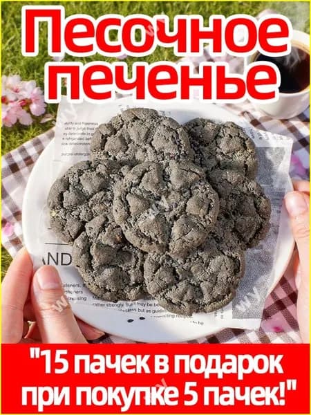 Превосходное печенье из пяти злаков, 20 порций