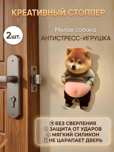 3D Защита на углы,Ограничитель Для Двери,Защитные накладки, наклейка на живот собаки Шиба-ину2 шт