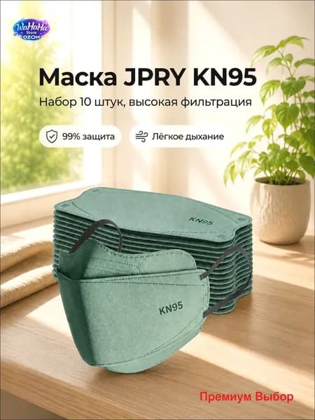 Респиратор профессиональный, FFP3, размер 8, 10 шт.