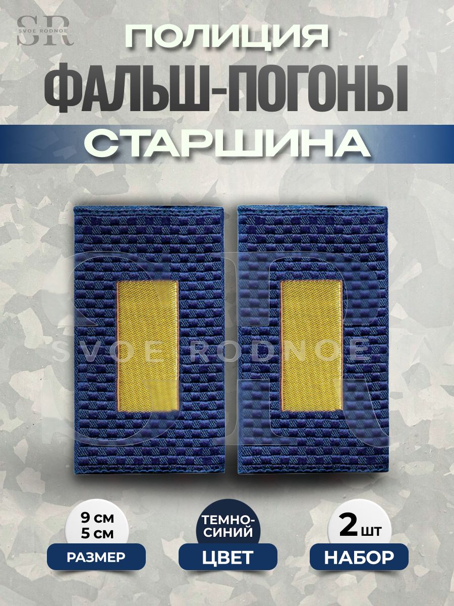 Svoe Rodnoe Аксессуар для военной формы