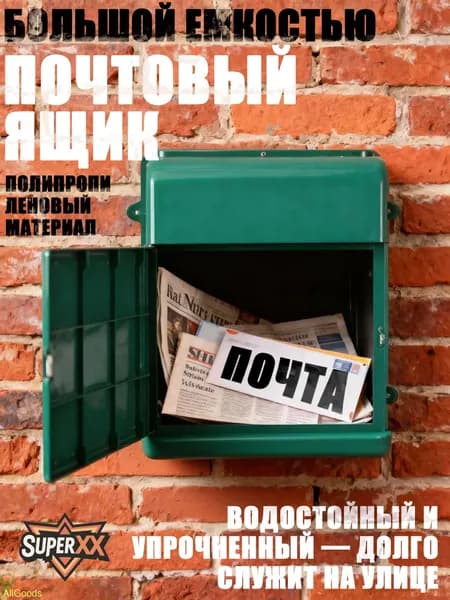 Почтовый ящик 1 секц. 345 мм x 260 мм x 70 мм, темно-зеленый