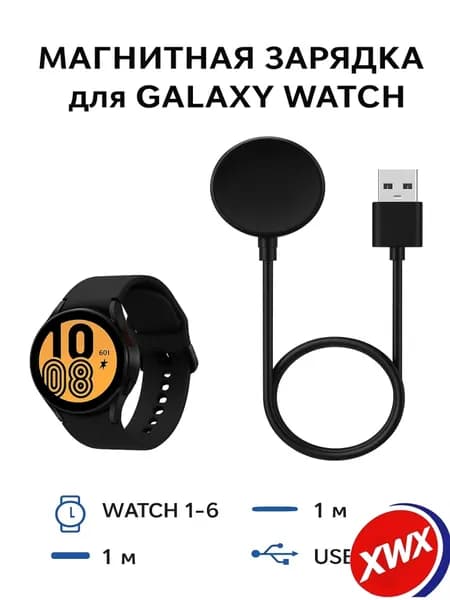 Магнитный кабель (USB кабель) для зарядки смарт часов Samsung Galaxy Watch 1, 2, 3, 4, 5