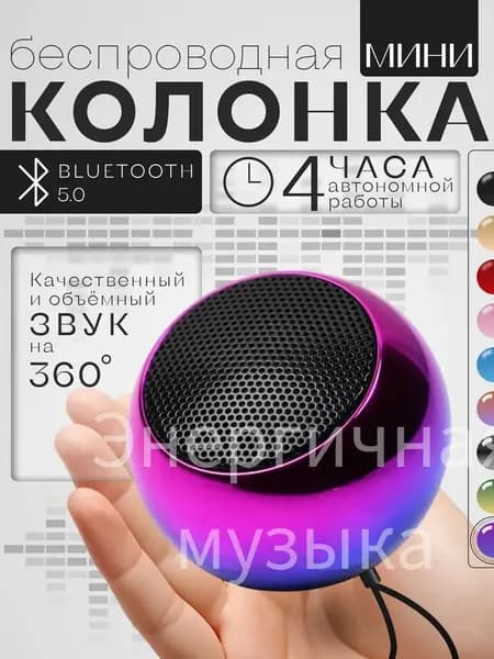 Умная колонка